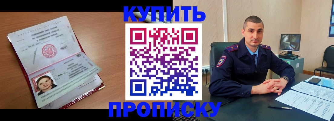 временная регистрация для школы в Дзержинске