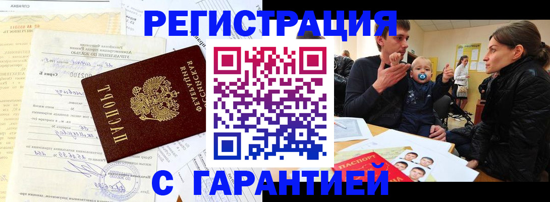 временная регистрация в Дзержинске